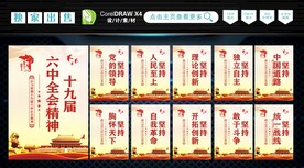 十九届六中全会精神