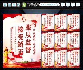 社区矫正文化