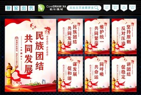 民族团结 