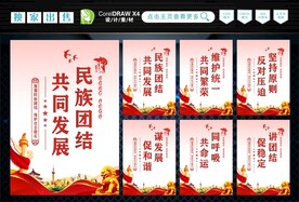 民族团结 