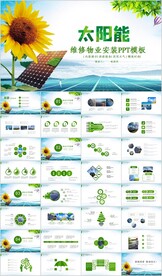 新能源光伏太阳能发电PPT
