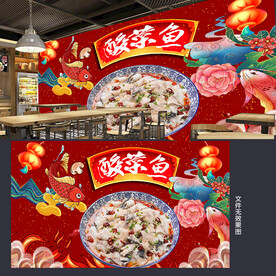 古典酸菜鱼美食背景墙