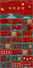 中国风鎏金年终总结汇报PPT