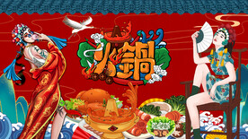 国潮火锅美女背景画
