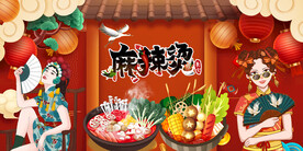 麻辣烫背景画