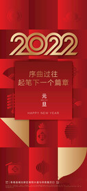 元旦新年海报