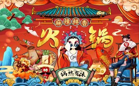 火锅工装背景墙图片