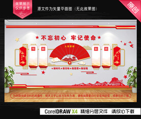 入党誓词文化墙