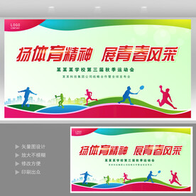 校园运动会