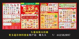 超市开业DM海报