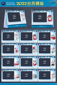 2022圣诞台历模板