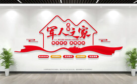 退役军人之家文化墙