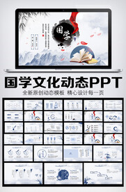 水墨中国风国学文化动态PPT