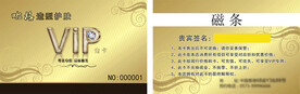 VIP 高档卡