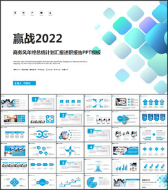 简约工作总结汇报PPT模板