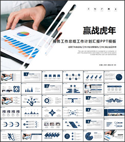 蓝色年终总结汇报PPT模板