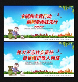 文明养犬