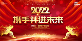 2022企业公司年会背景