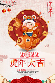  虎年海报