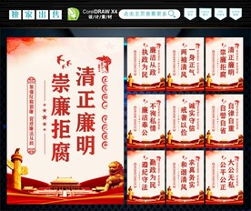 廉政文化