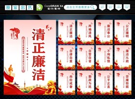 廉政文化