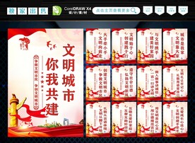 创建文明城市