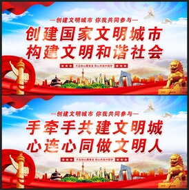 文明城市标语