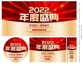 2022年会