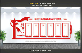 新时代中国特色社会主义思想