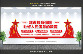 办好人民满意的教育