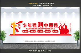 少年强则中国强文化墙