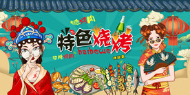 国潮撸串烧烤背景墙