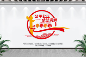 人民调解