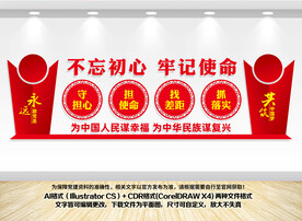 不忘初心宣传标语