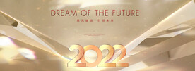 2022年会 金色年会背景