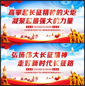 长征精神