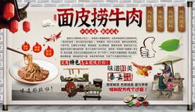 面皮捞牛肉背景墙