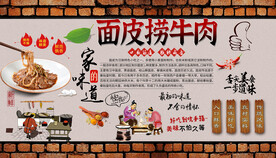面皮捞牛肉背景墙