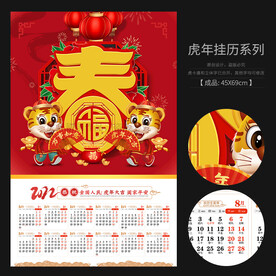 春 虎年挂历