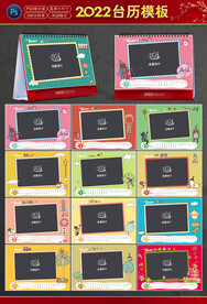 2022儿童台历模板