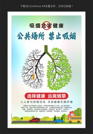 控烟海报