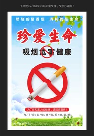 控烟海报