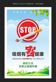 控烟海报