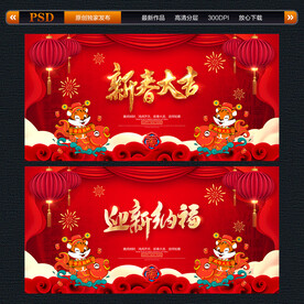 虎年春节海报