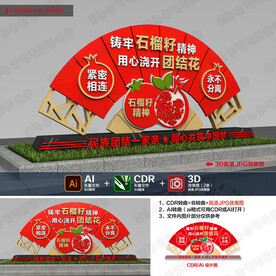 民族团结户外雕塑