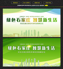 石家庄绿色生态展板