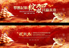 2022喜庆企业年会背景