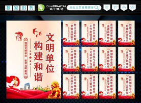 文明单位 