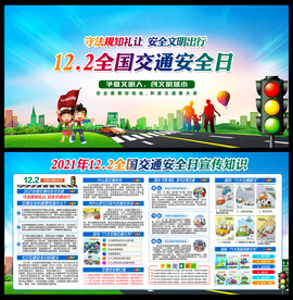 全国交通安全日