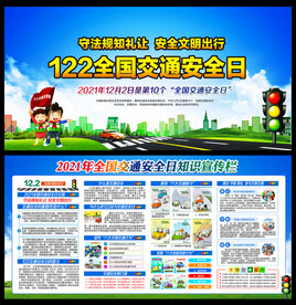 122全国交通安全日